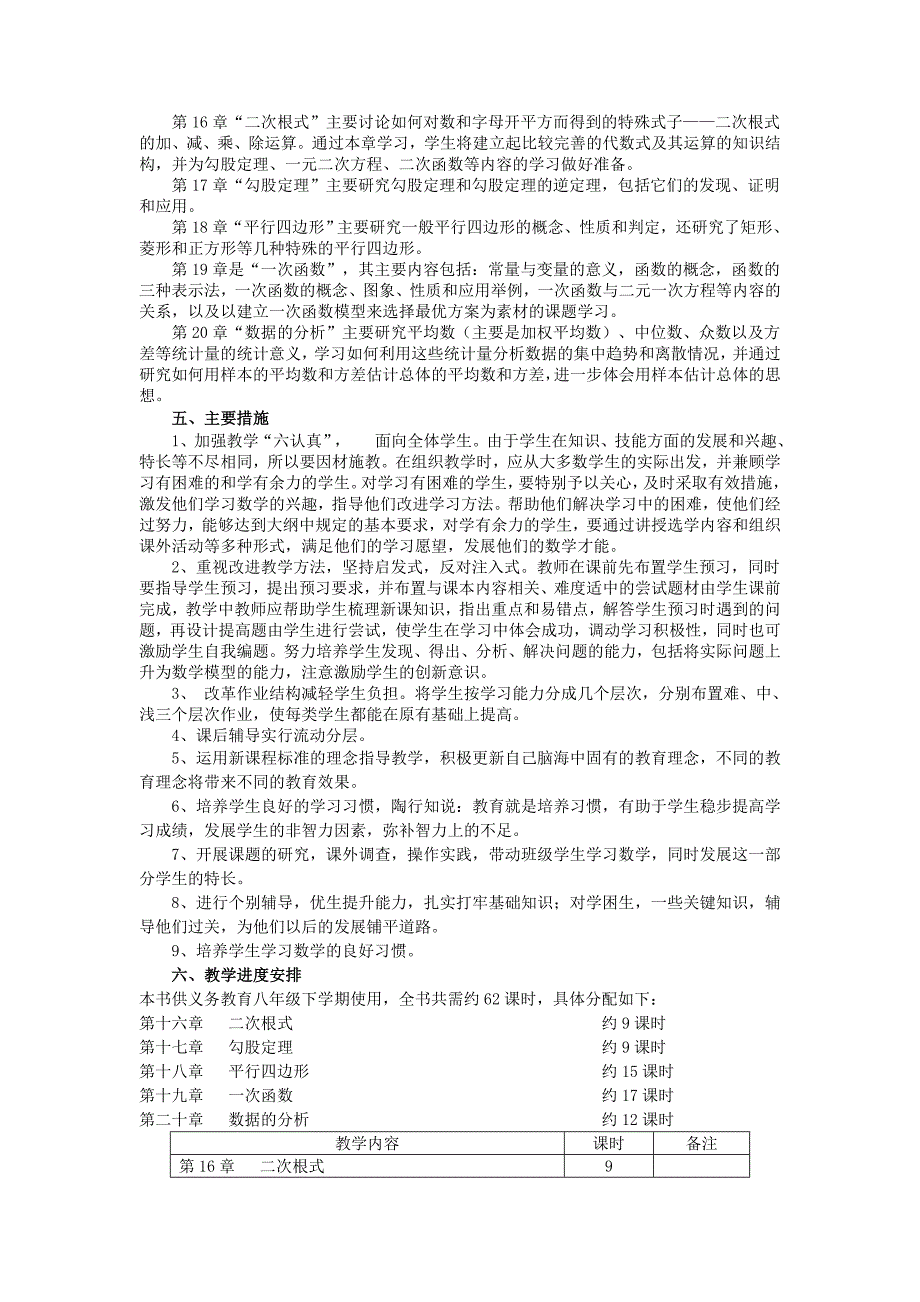 最新第二学期八年级数学新人教版教学工作计划_第2页