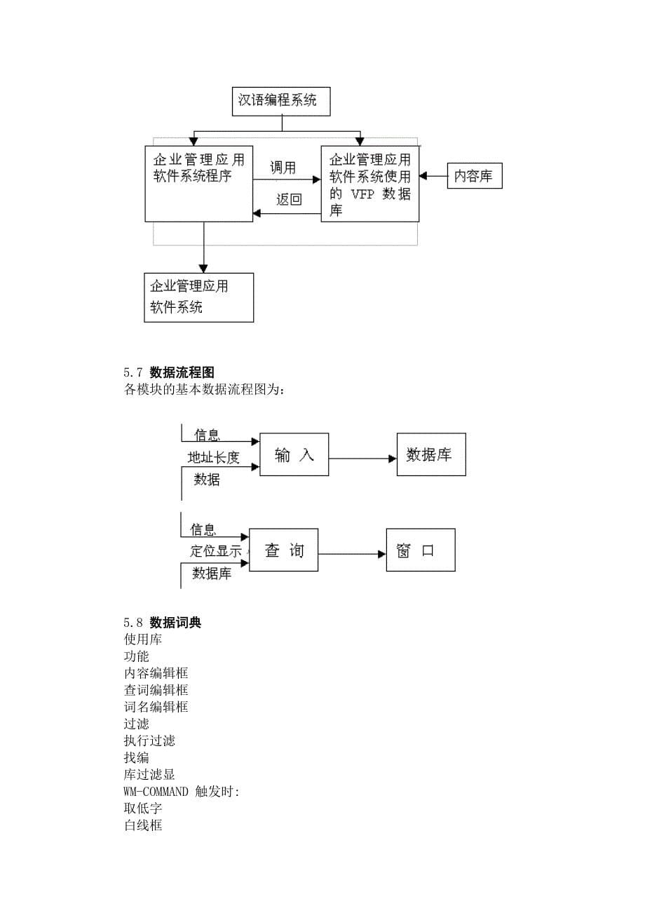 汉语编程企业管理应用软件可行性研究报告范文_第5页