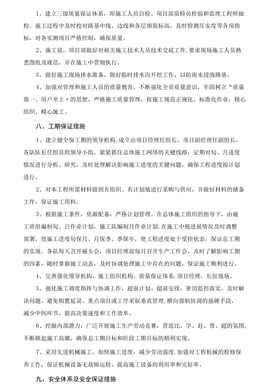 路基土石混填施工方案_第4页