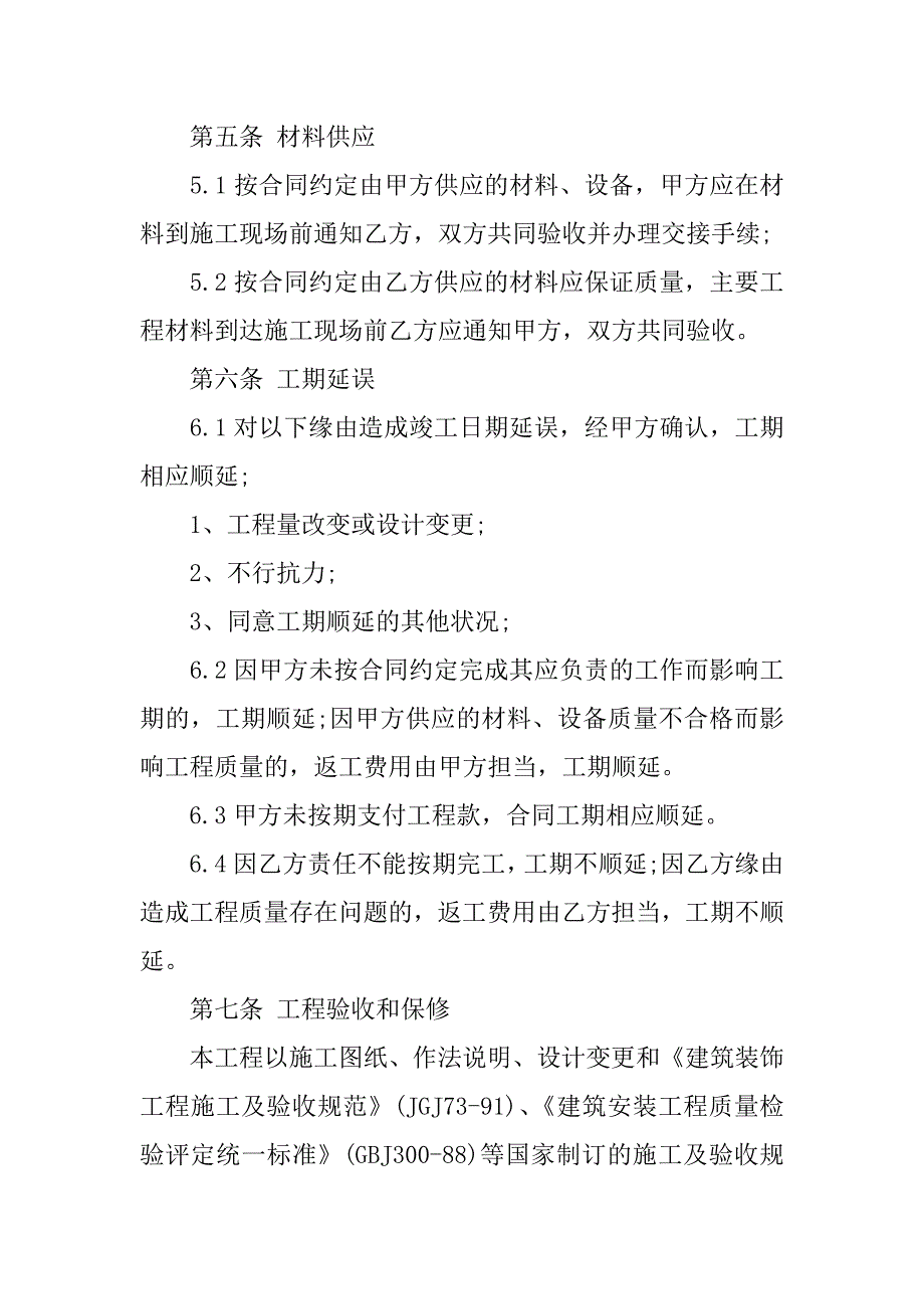 2023年拆除工程施工合同_第3页