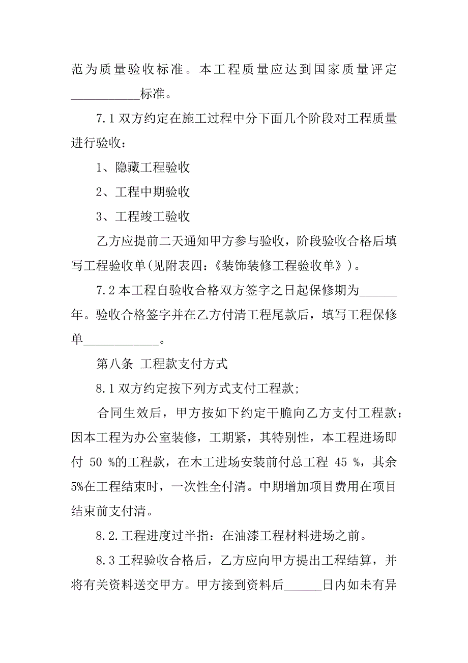 2023年拆除工程施工合同_第4页