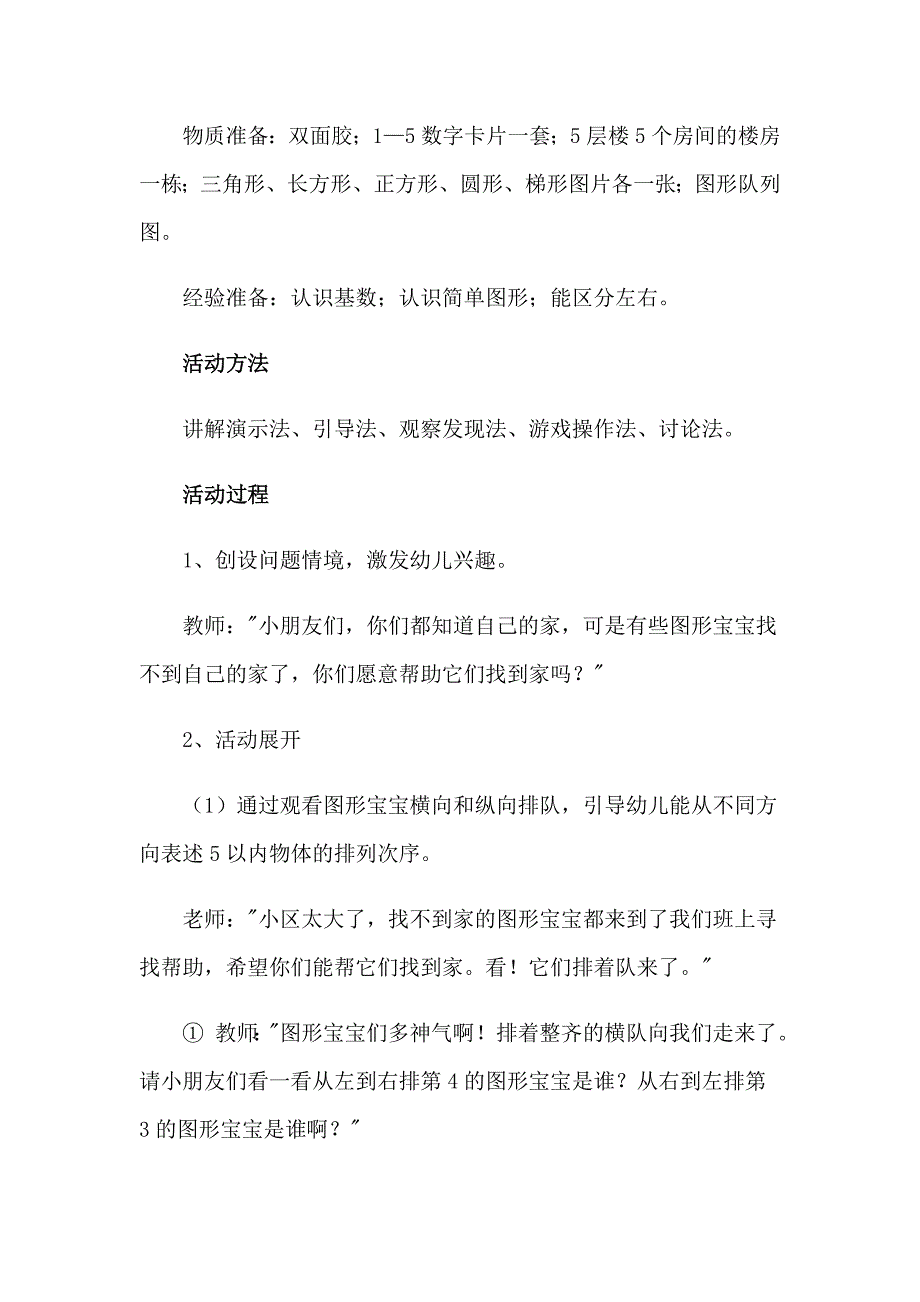 2023年数学图形宝宝大班教案_第2页