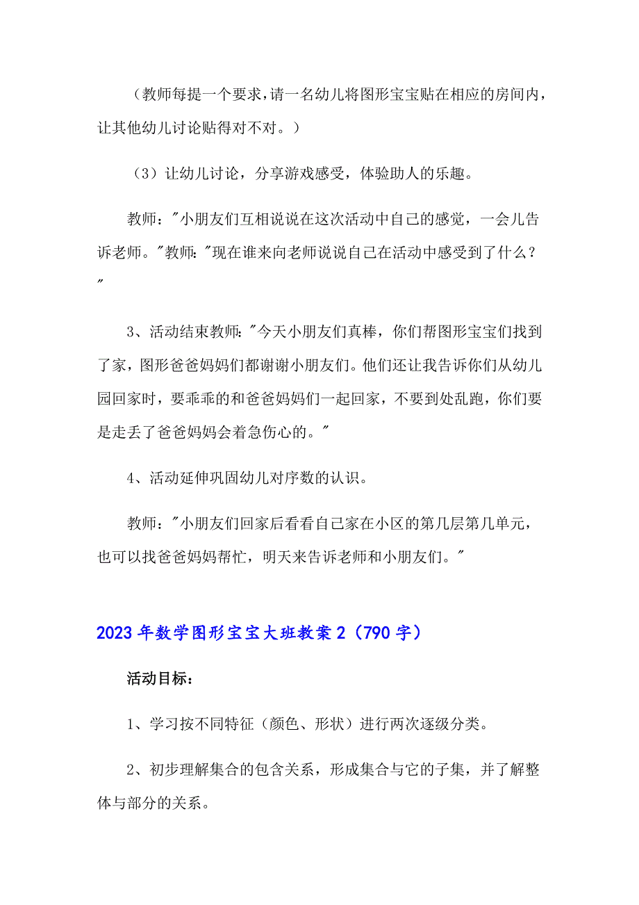 2023年数学图形宝宝大班教案_第4页