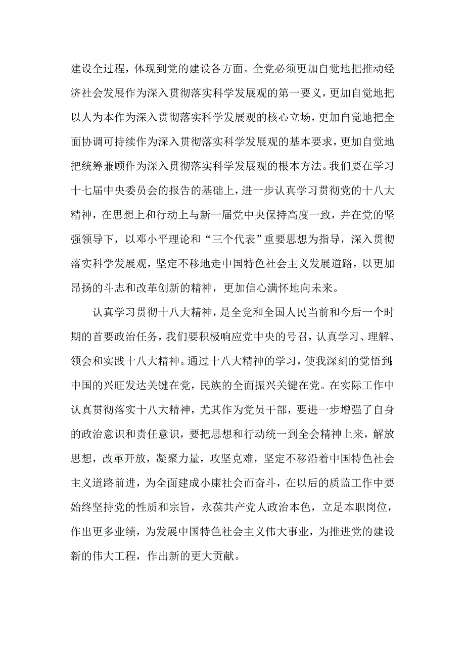 11月公务员学习十八大报告心得体会范文_第2页