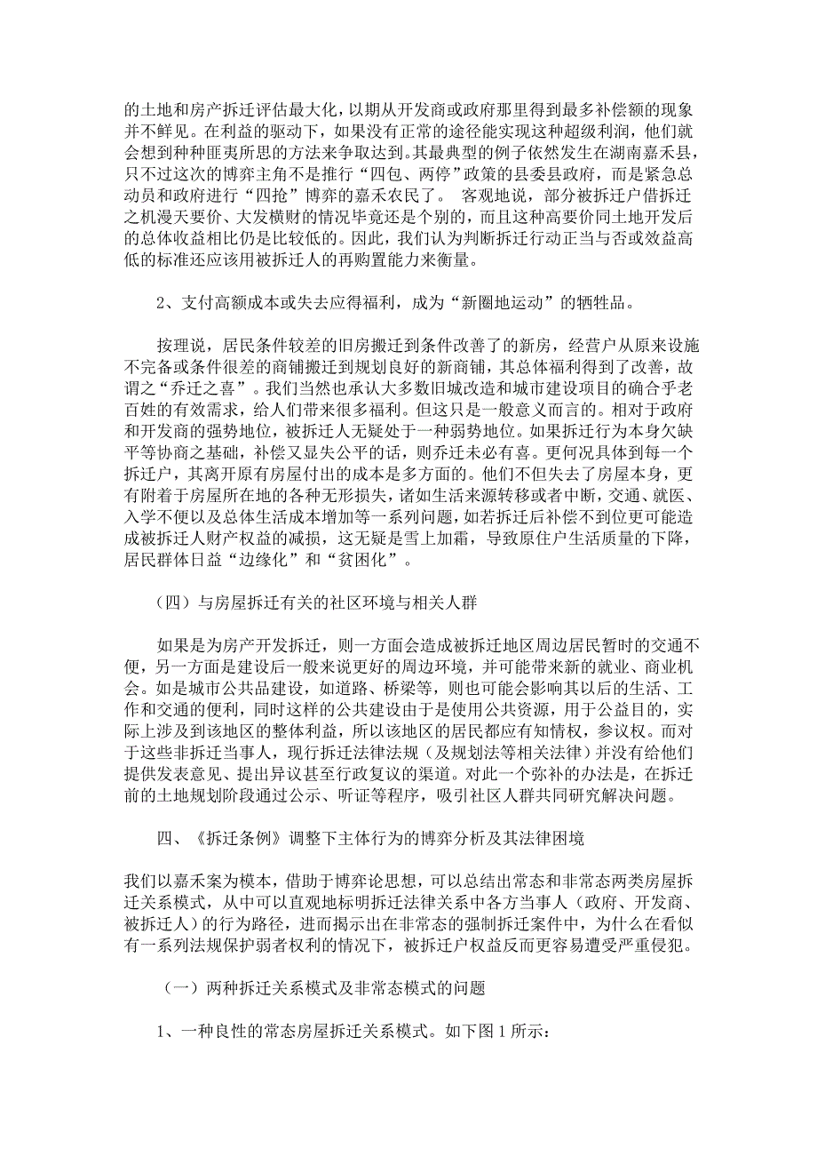 拆迁案件中各方主体的利益分析.doc_第4页