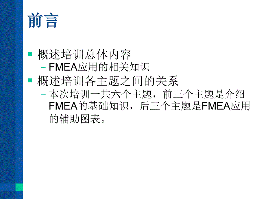 FMEA应用基础培训课程_第4页