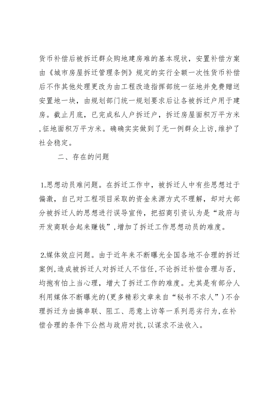 县房产局关于—月份本县房屋拆迁工作的情况_第2页