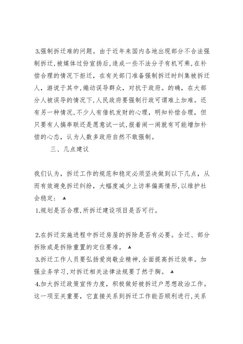 县房产局关于—月份本县房屋拆迁工作的情况_第3页