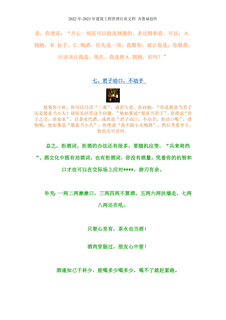 拒酒词、与领导喝酒的诀窍、酒量不行的技巧_第3页