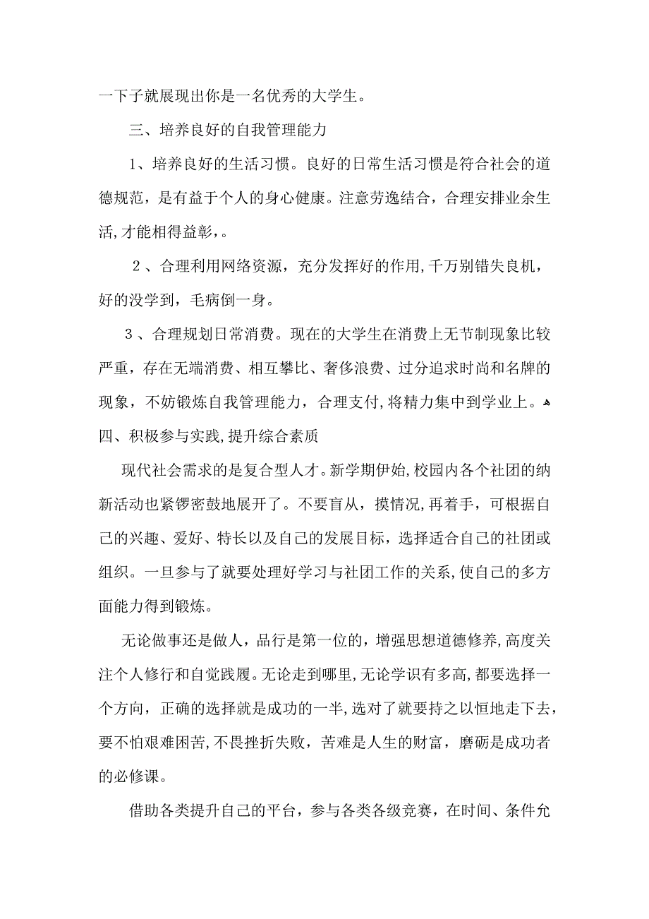 大学教授辅导员开学演讲稿_第3页