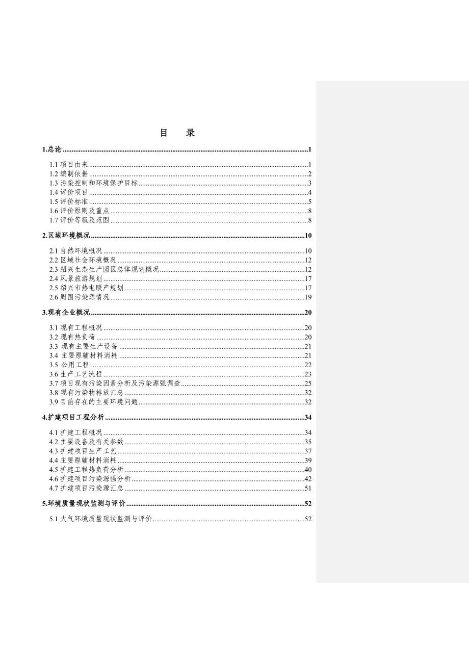 热电有限公司技改扩建项目环评报告书_第3页