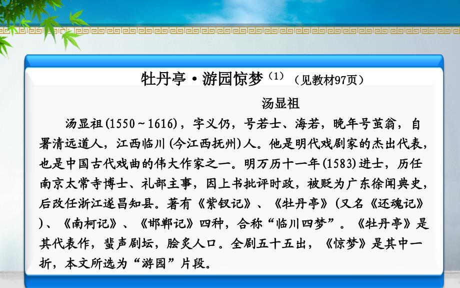 文学欣赏第四节古代戏剧_第3页