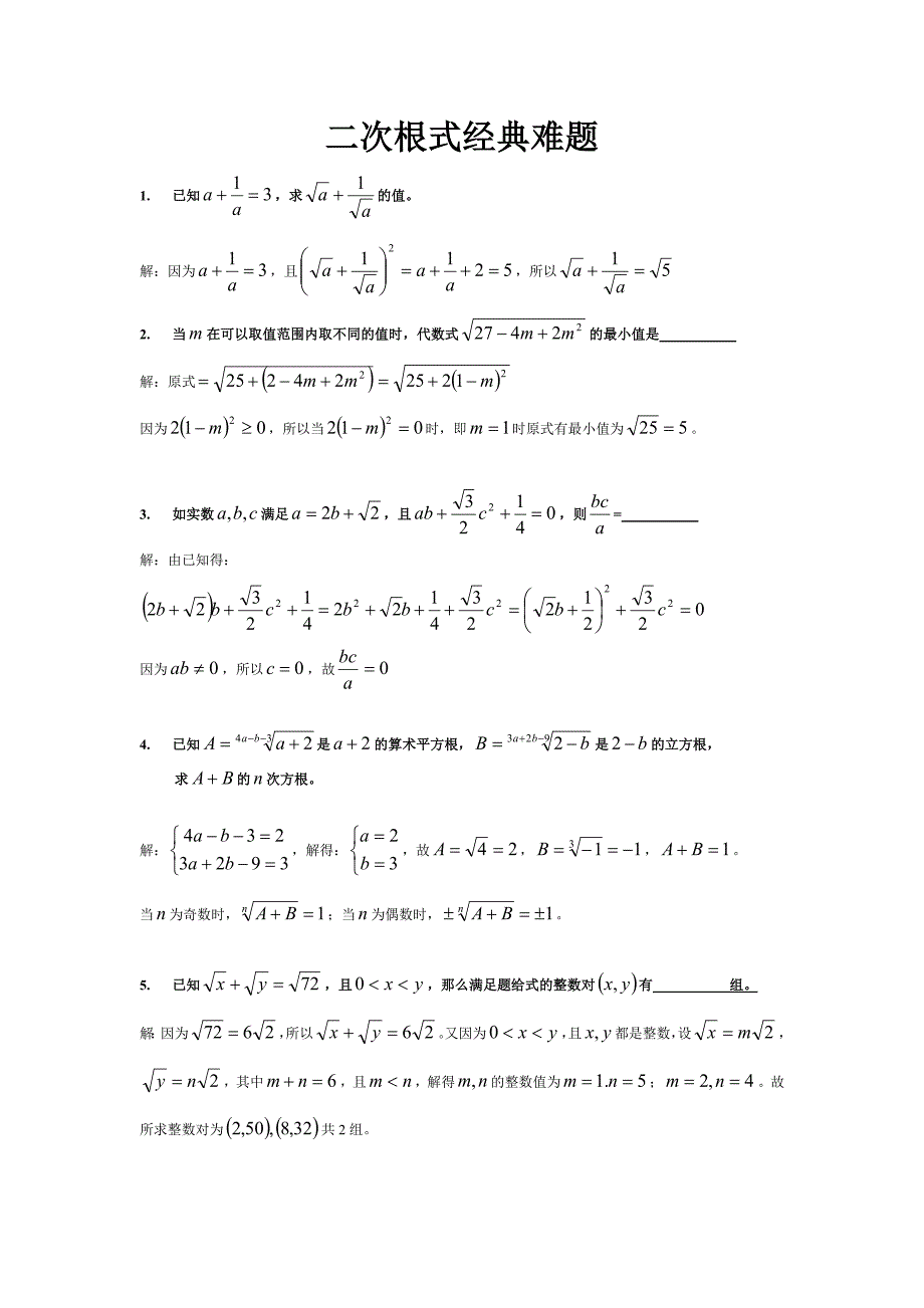 二次根式经典难题复习题.doc_第1页