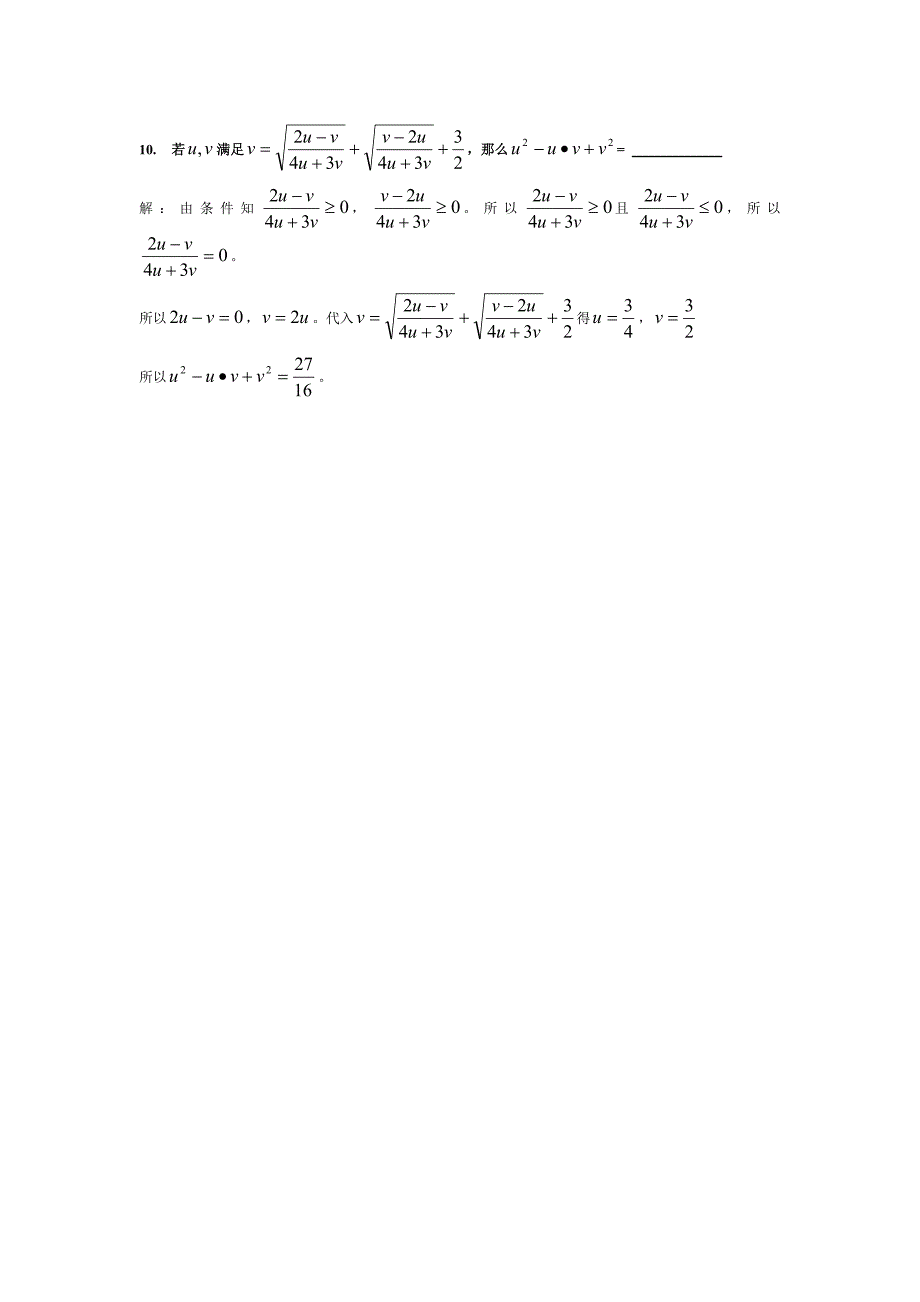 二次根式经典难题复习题.doc_第3页