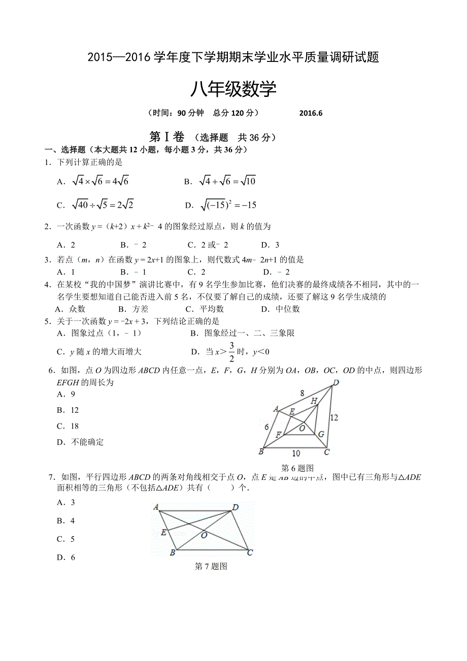 山东省临沂市八年级下学期期末学业水平质量调研数学试题带答案_第1页