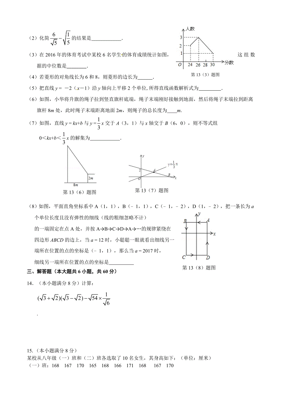 山东省临沂市八年级下学期期末学业水平质量调研数学试题带答案_第3页