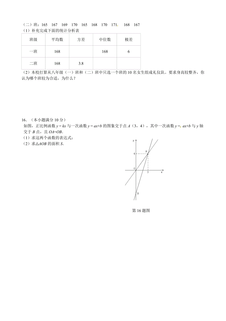 山东省临沂市八年级下学期期末学业水平质量调研数学试题带答案_第4页