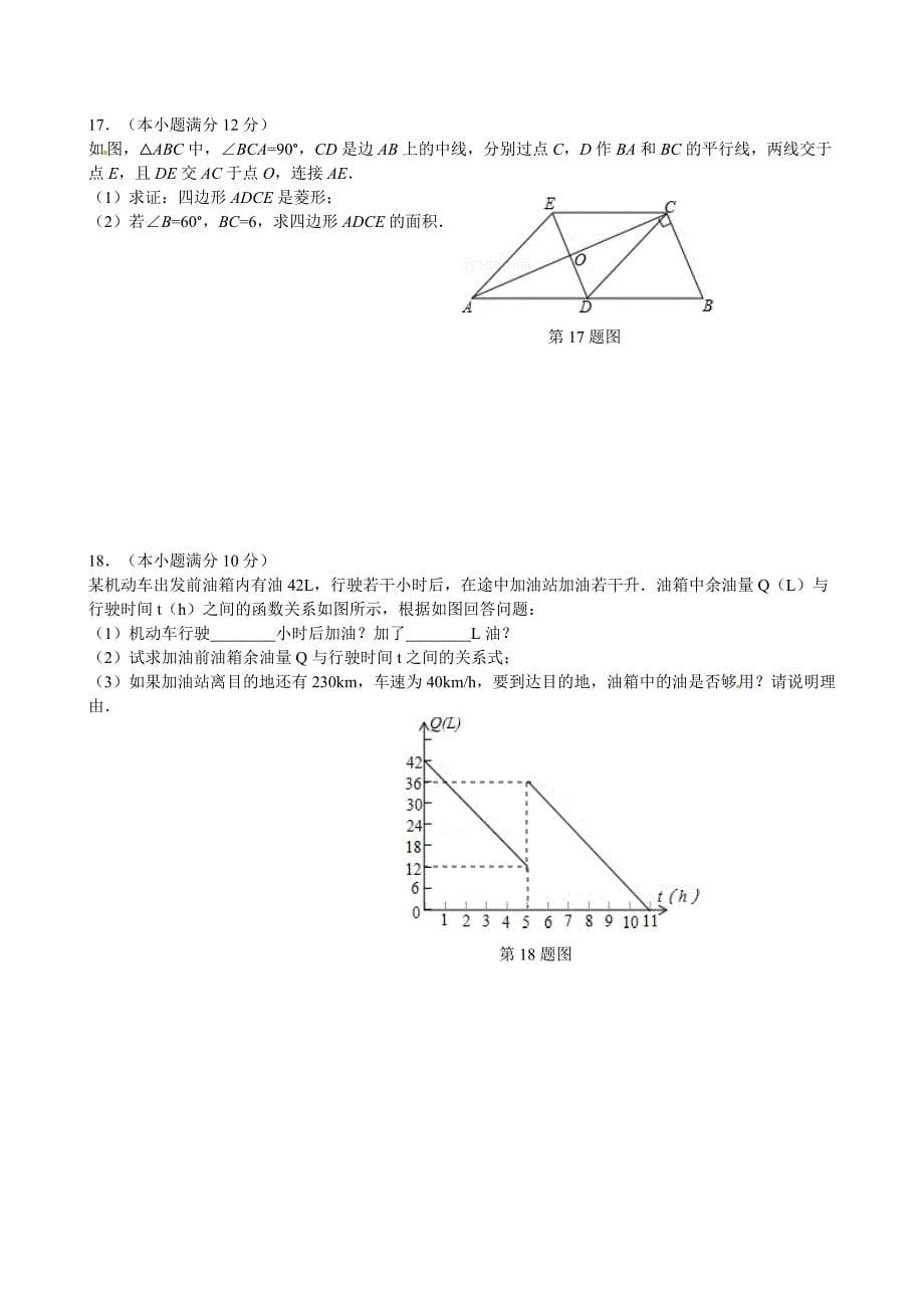 山东省临沂市八年级下学期期末学业水平质量调研数学试题带答案_第5页