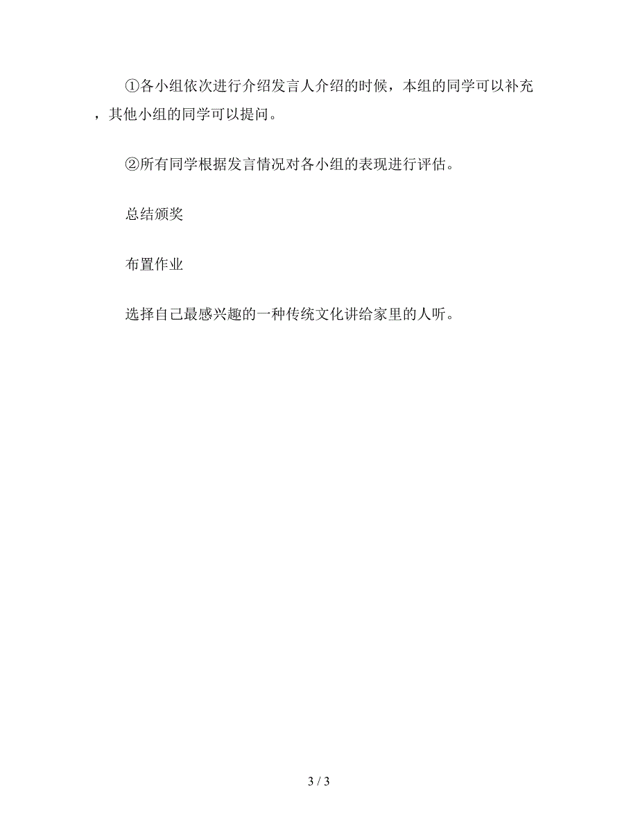 【教育资料】小学三年级语文《语文园地五(口语交际)》教案.doc_第3页