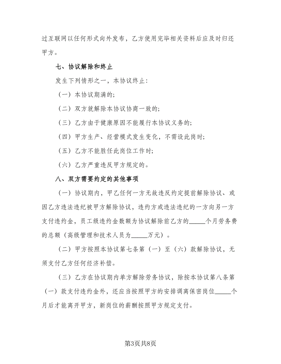 医疗器械公司劳务协议书（二篇）.doc_第3页