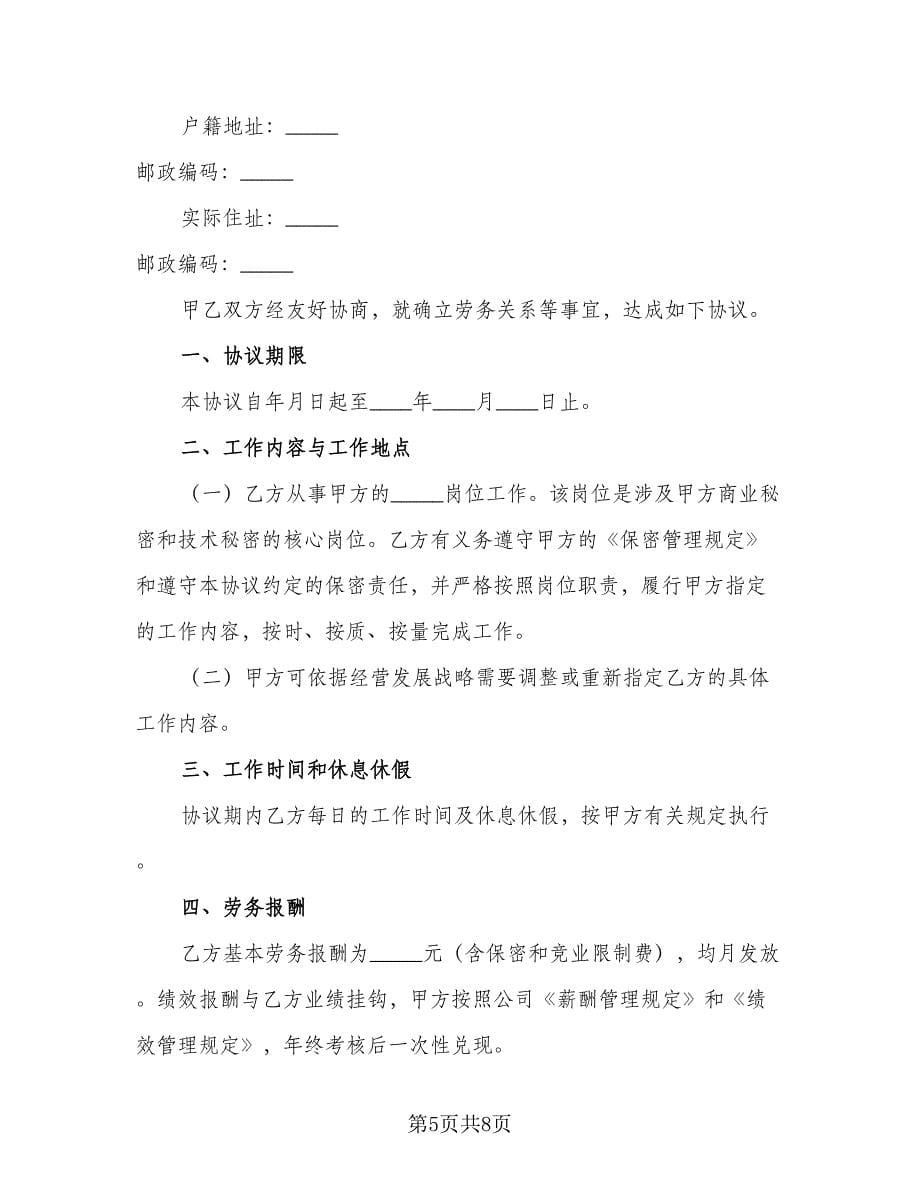 医疗器械公司劳务协议书（二篇）.doc_第5页