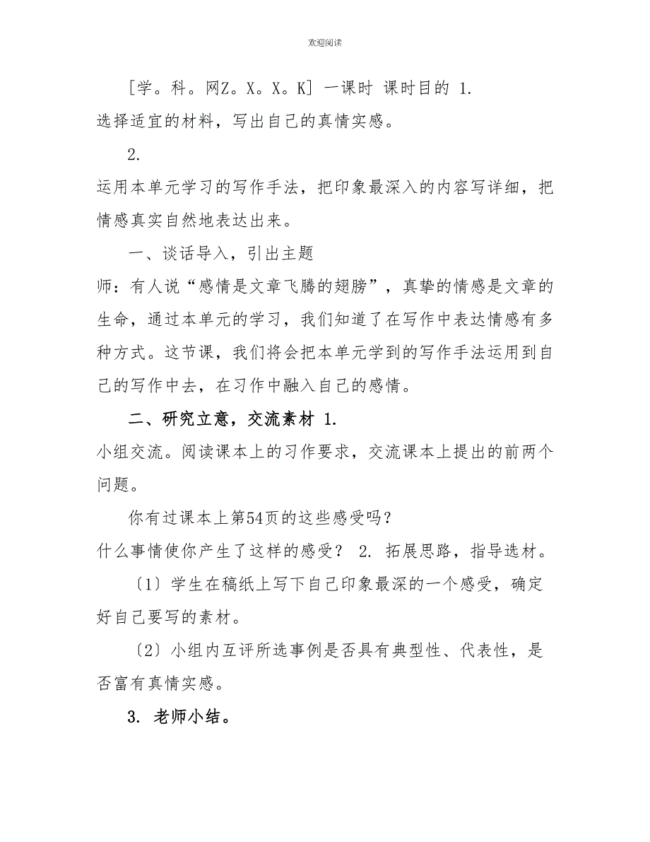 六年级下册语文教案习作：让真情自然流露人教部编版(1)_第2页