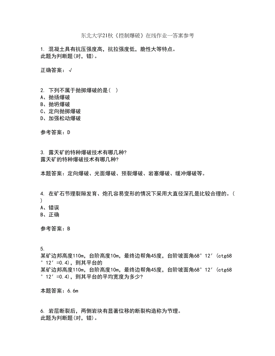 东北大学21秋《控制爆破》在线作业一答案参考52_第1页