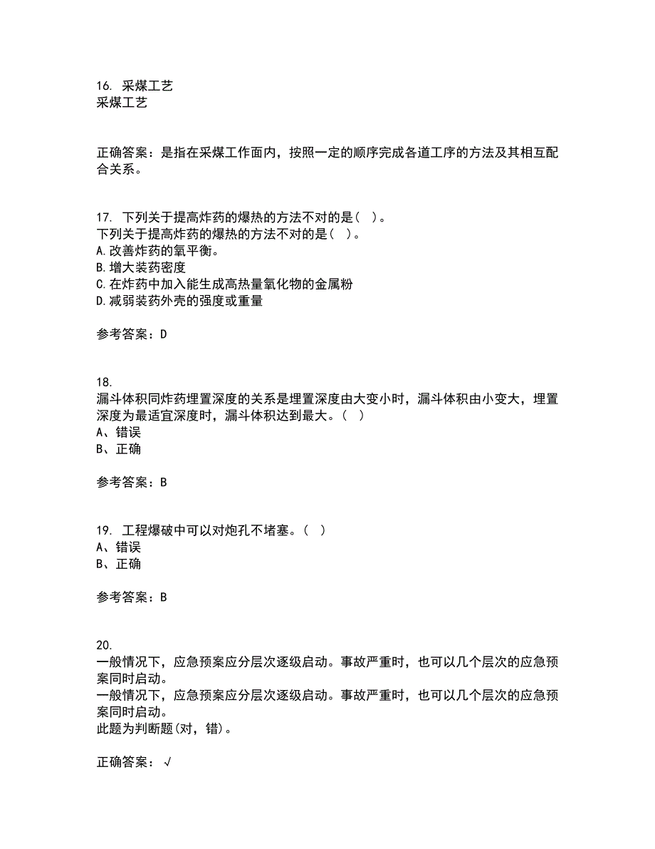 东北大学21秋《控制爆破》在线作业一答案参考52_第4页