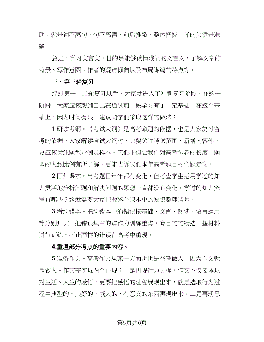 高二上学期学习计划参考范文（二篇）.doc_第5页