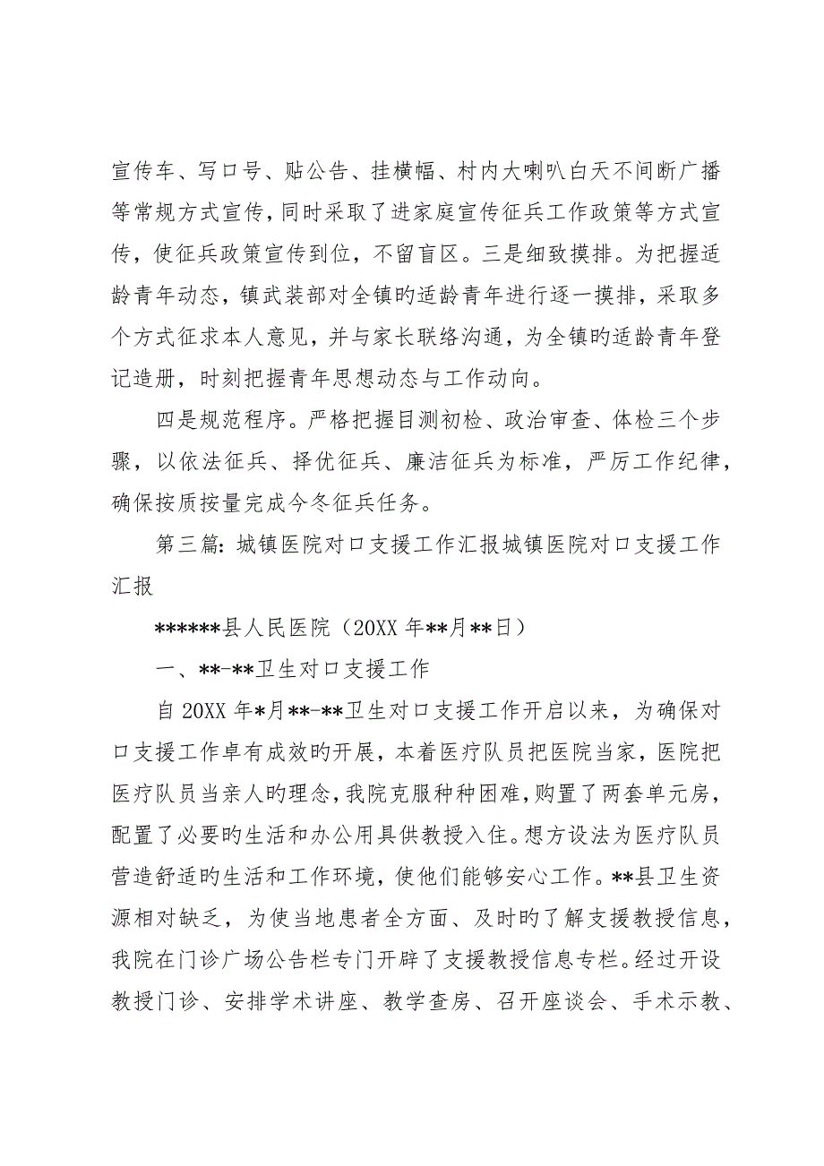 多措并举全力推进城乡医院对口支援工作_第2页