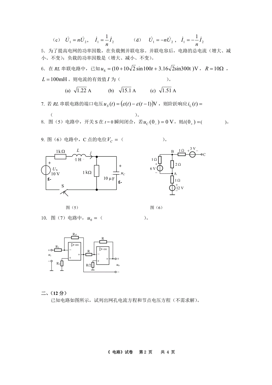 09秋季电路A试卷_第2页