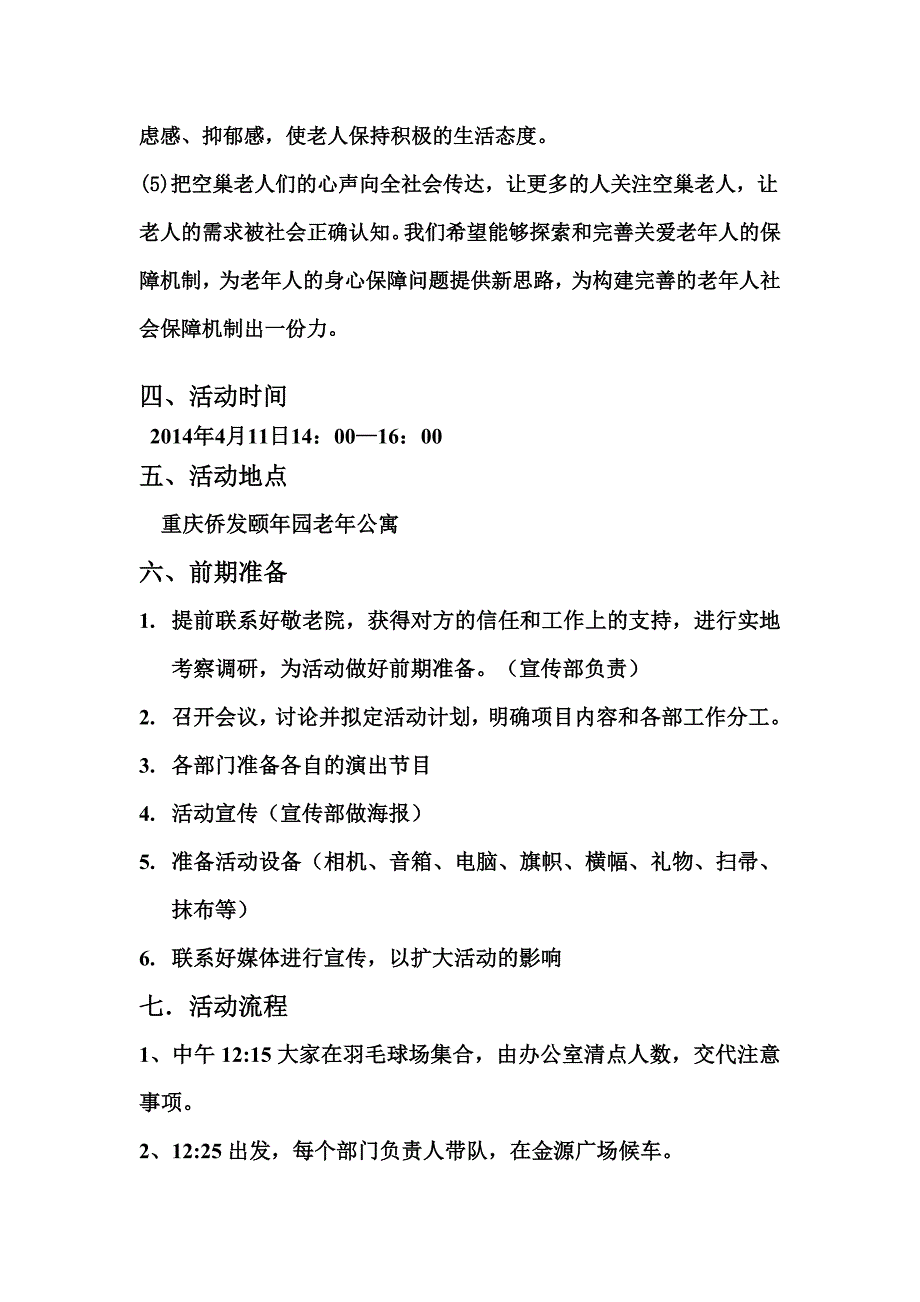 敬老院活动策划书_第2页