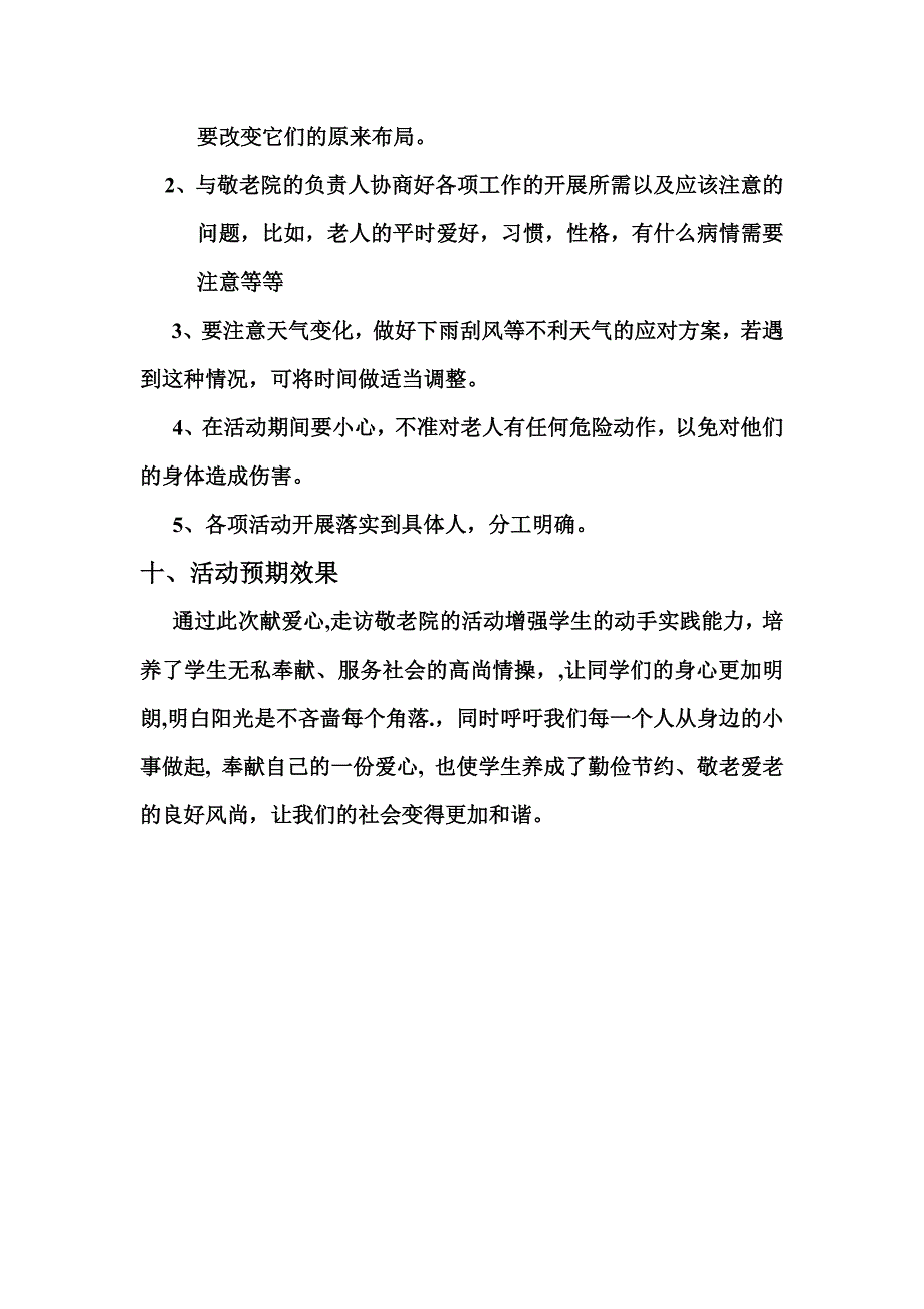 敬老院活动策划书_第4页