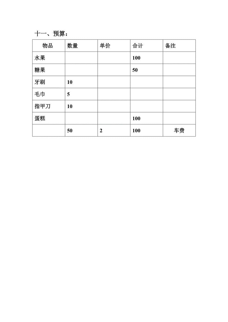 敬老院活动策划书_第5页