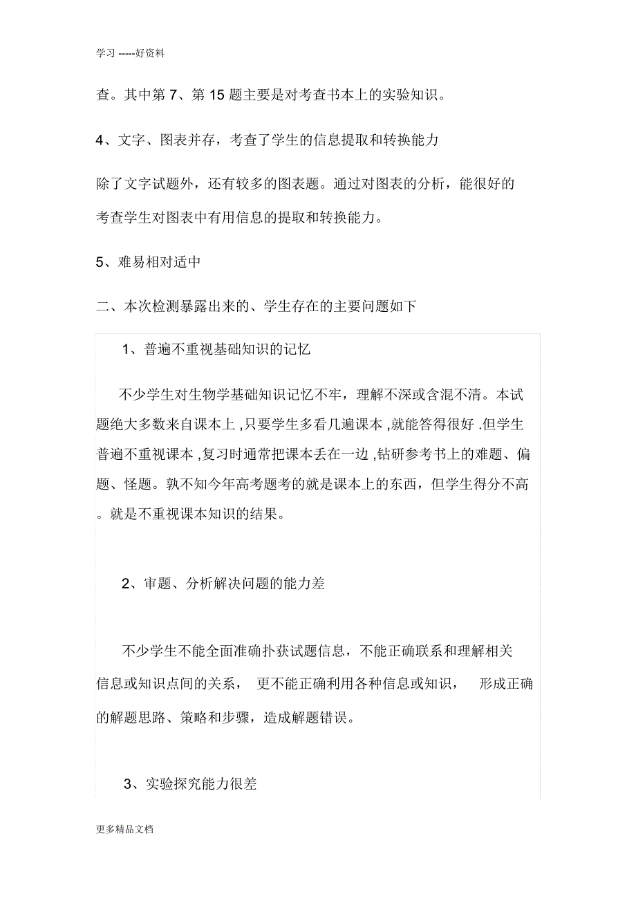 高二生物期末考试试卷质量分析汇编_第2页