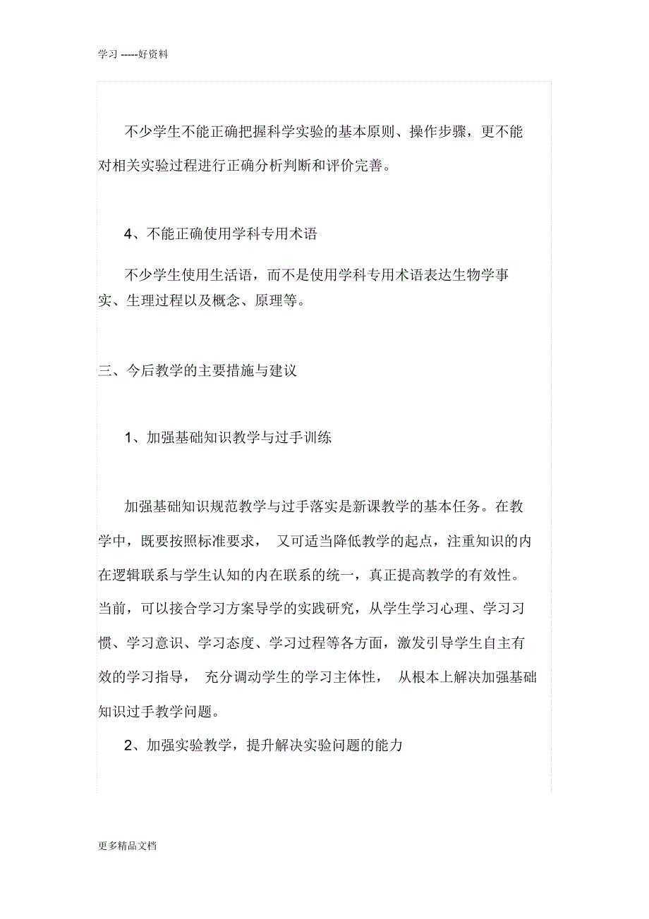 高二生物期末考试试卷质量分析汇编_第3页