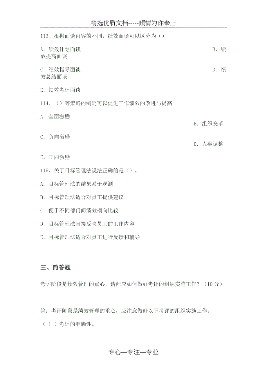 历年绩效管理_第4页