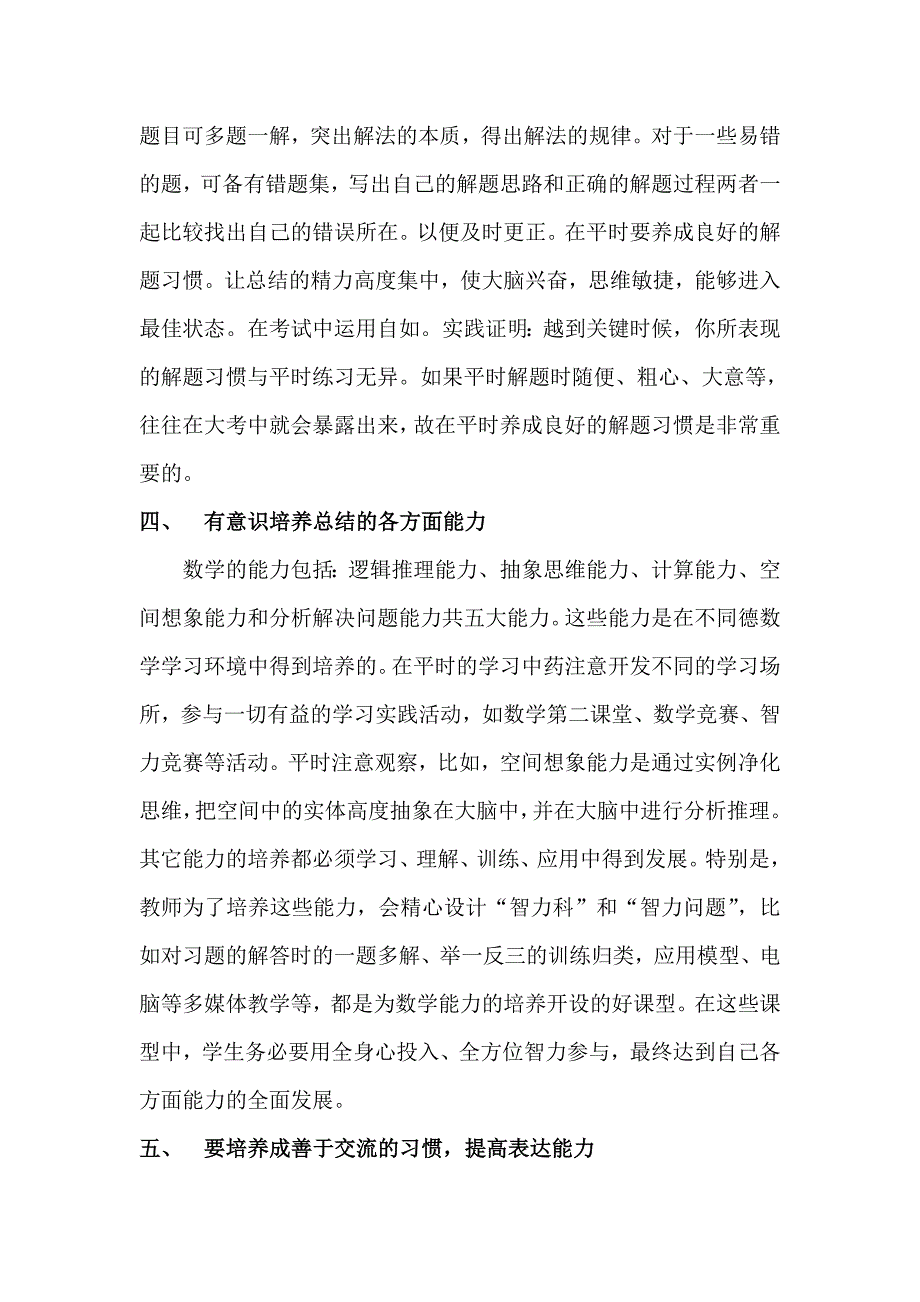 浅谈如何学好高中数学_第3页