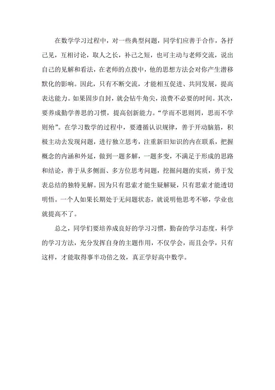 浅谈如何学好高中数学_第4页