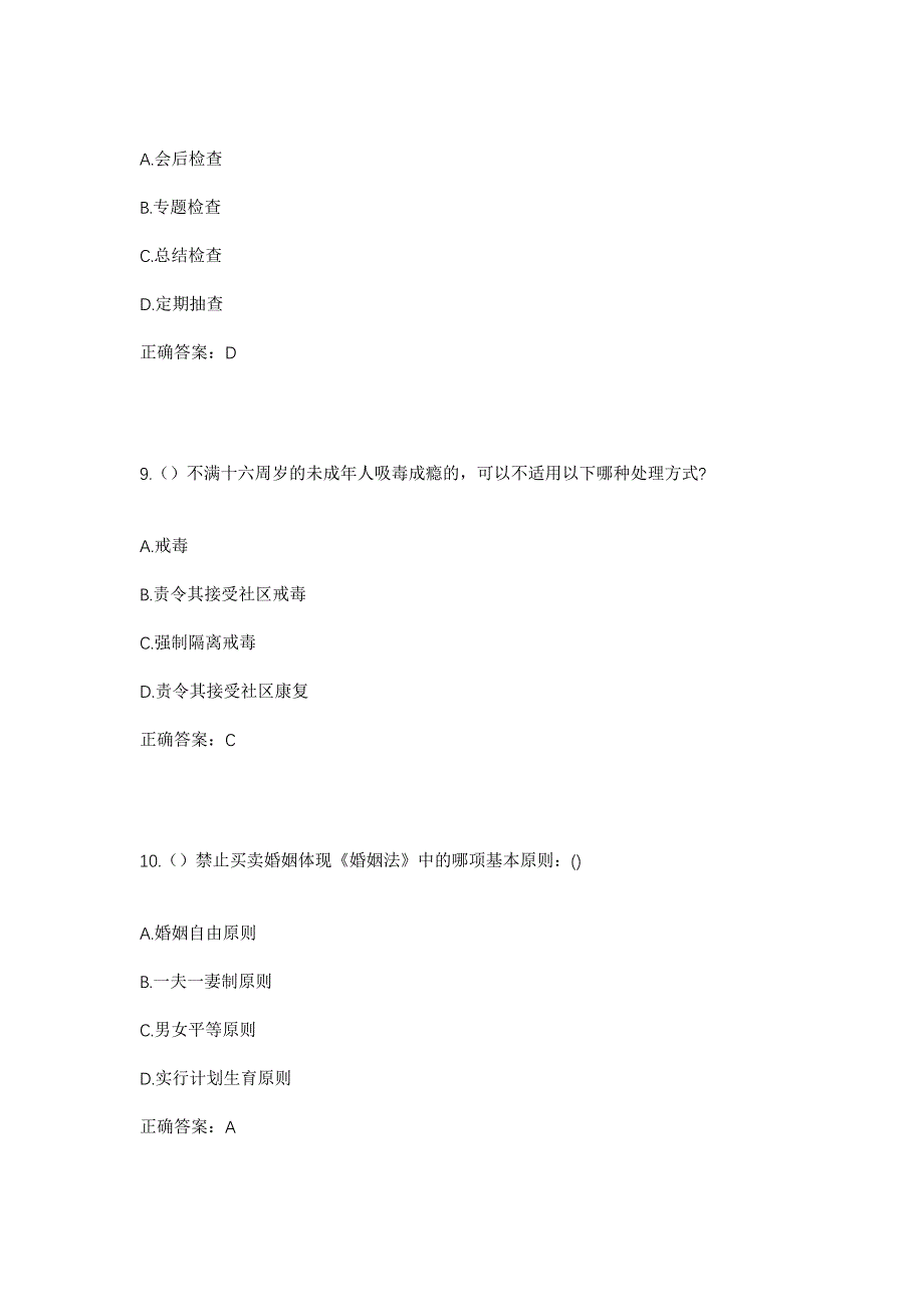 2023年四川省阿坝州金川县毛日乡甲克村社区工作人员考试模拟题及答案_第4页