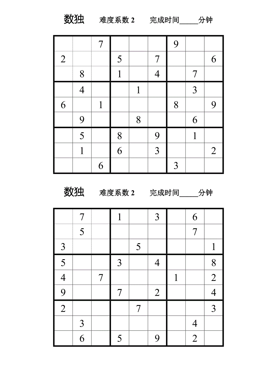 数独题目100题.doc_第2页