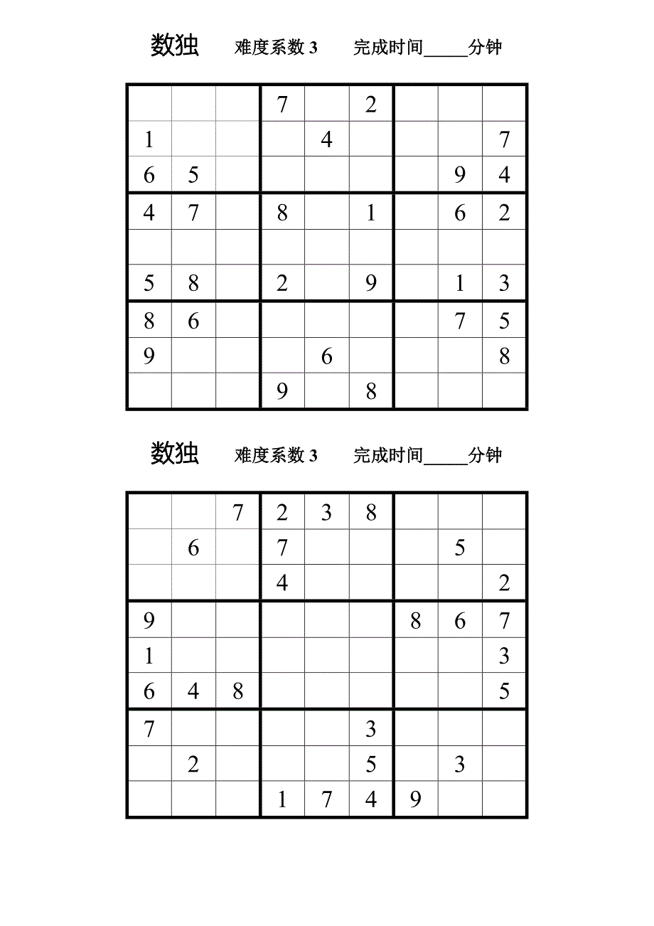 数独题目100题.doc_第3页