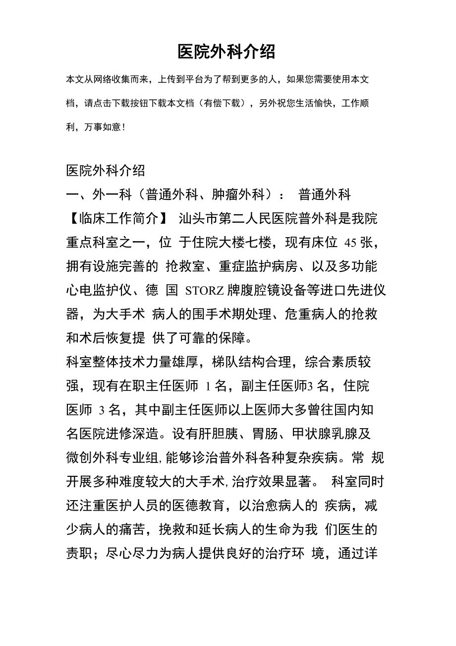 医院外科介绍_第2页