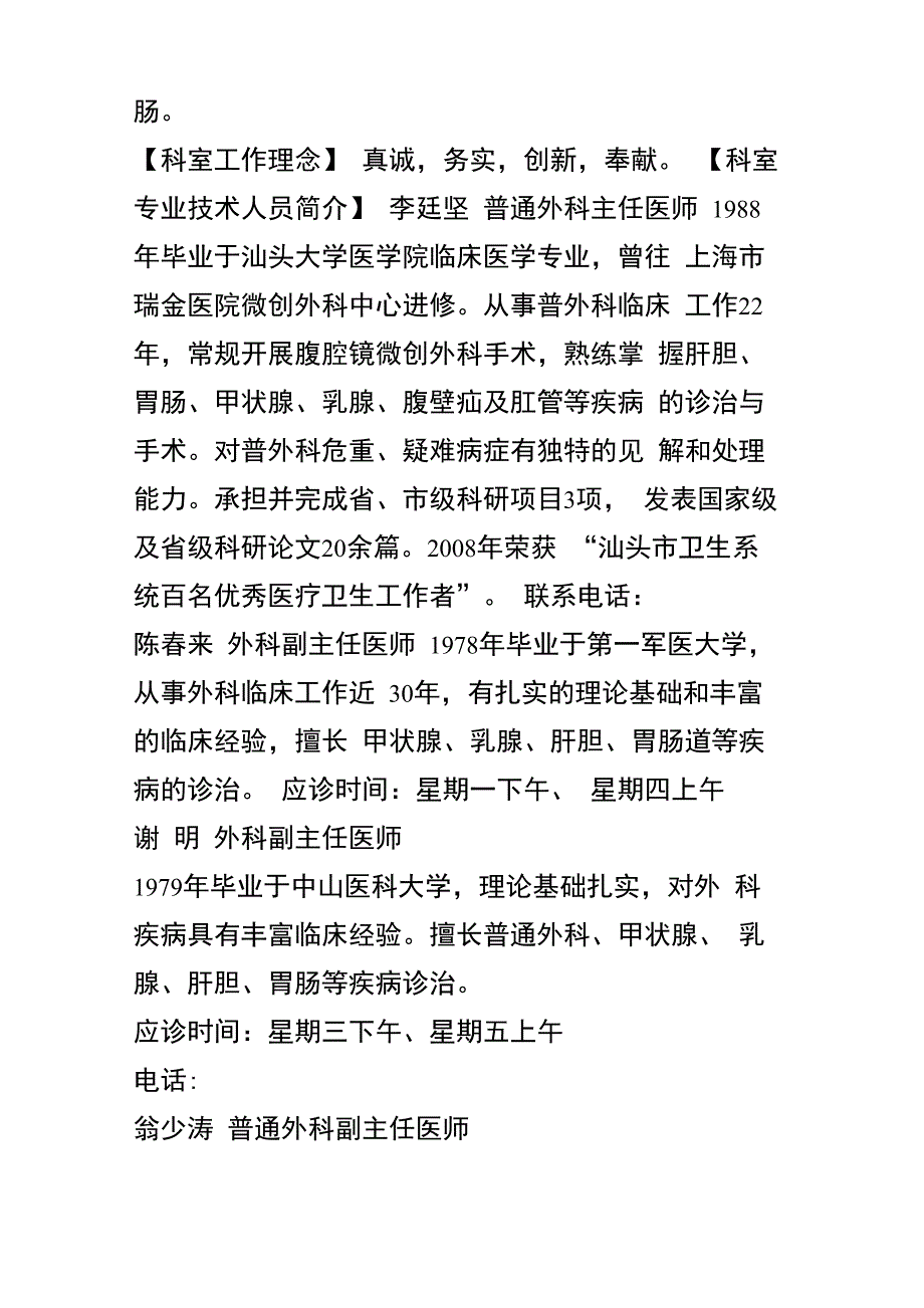 医院外科介绍_第4页