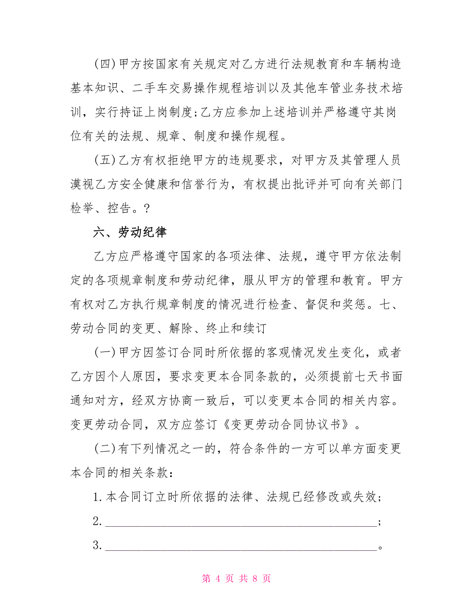 劳动用工协议书范本_第4页