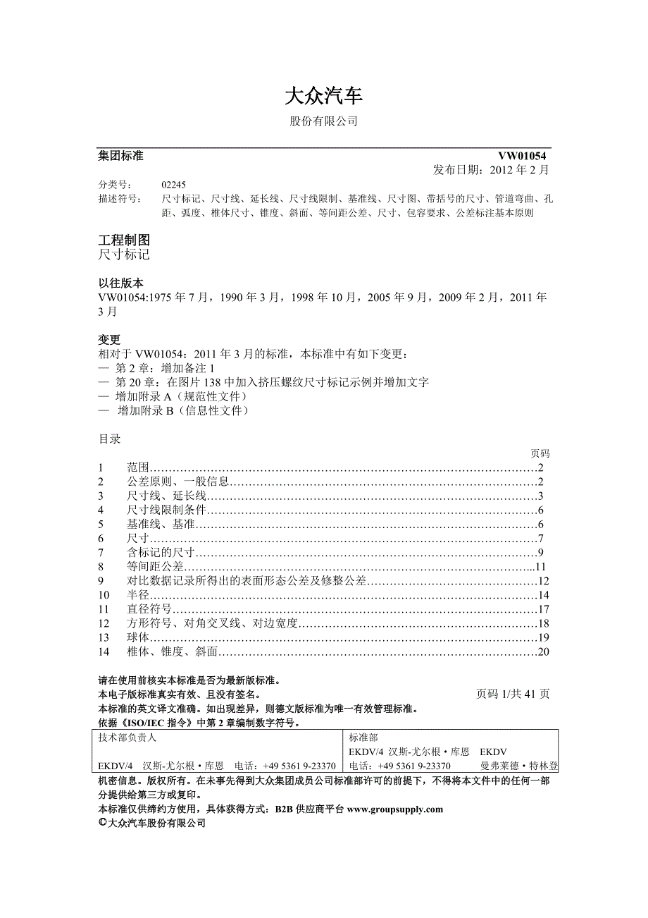 译文VW01054工程图纸 英文版_第1页