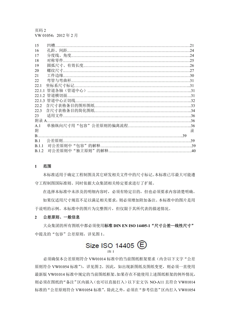 译文VW01054工程图纸 英文版_第2页