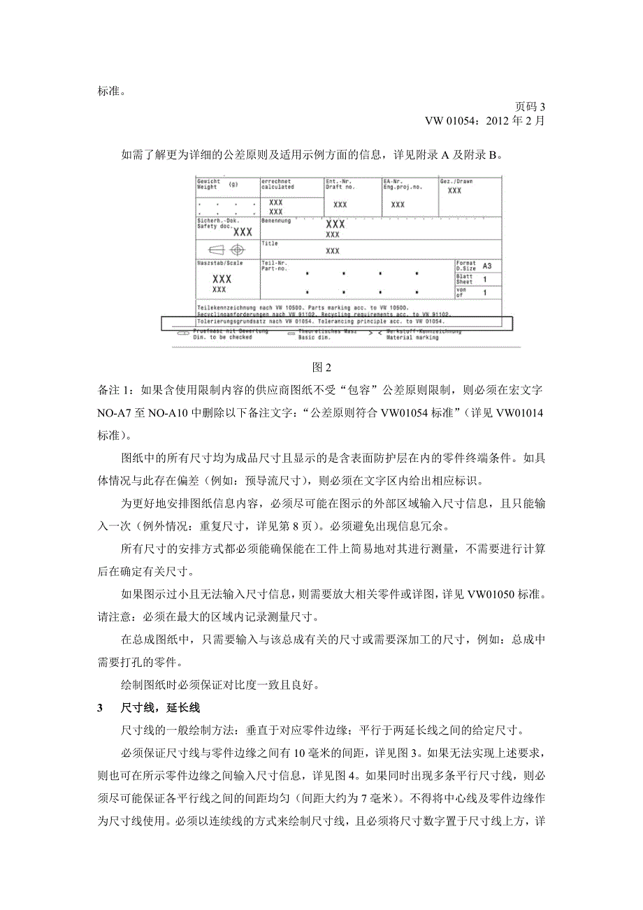 译文VW01054工程图纸 英文版_第3页