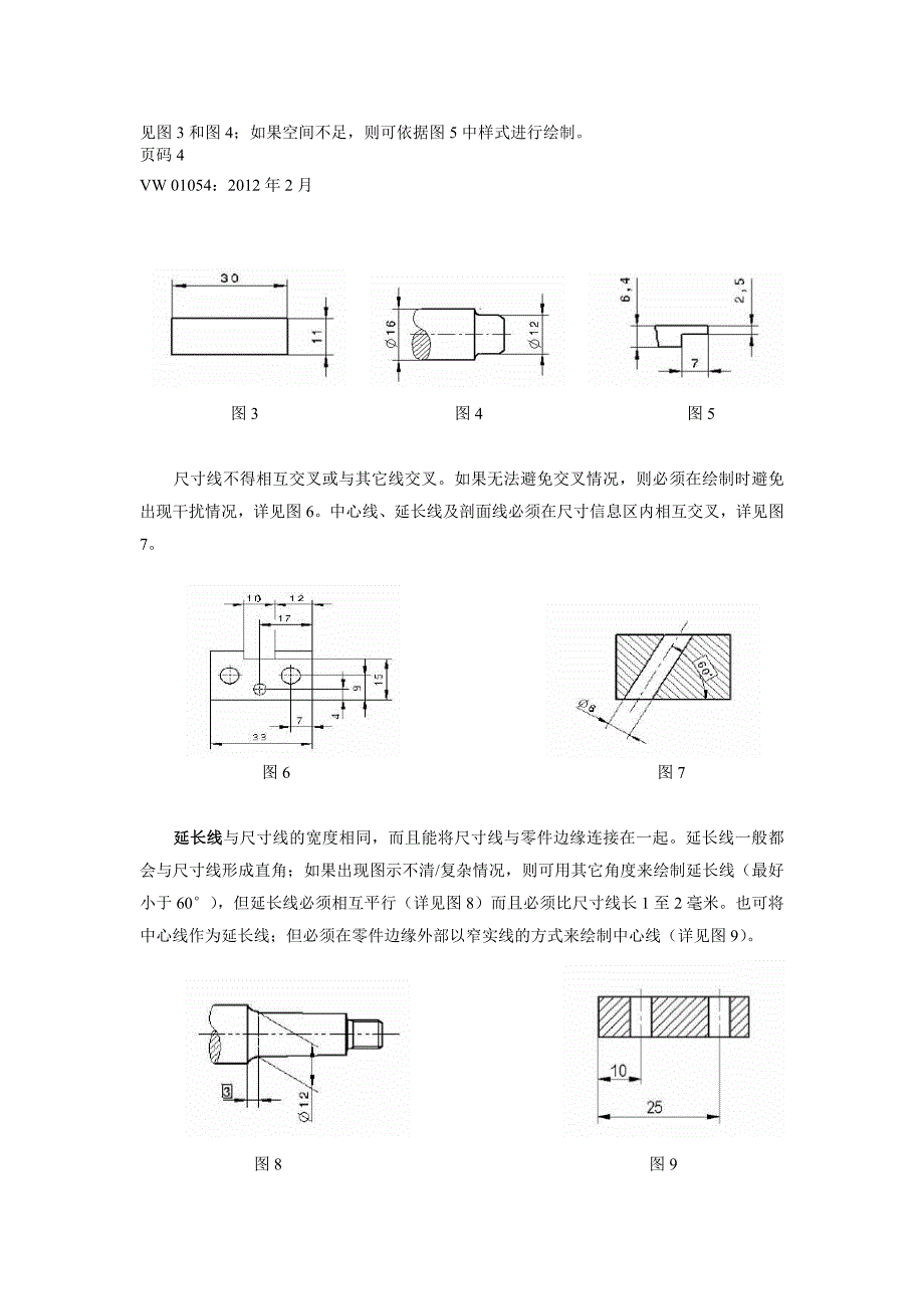 译文VW01054工程图纸 英文版_第4页