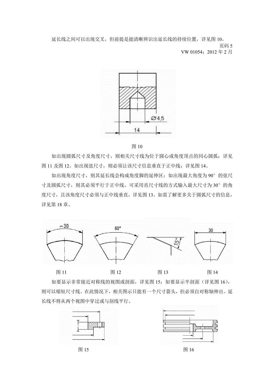 译文VW01054工程图纸 英文版_第5页